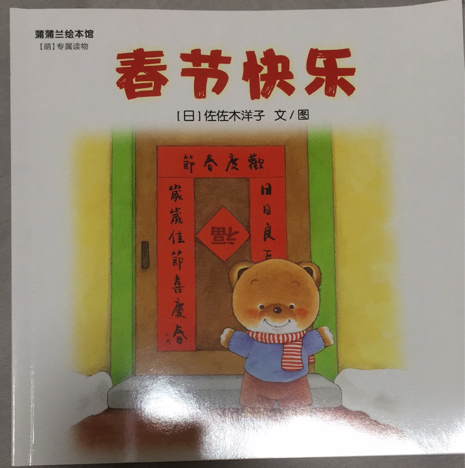 春節(jié)快樂