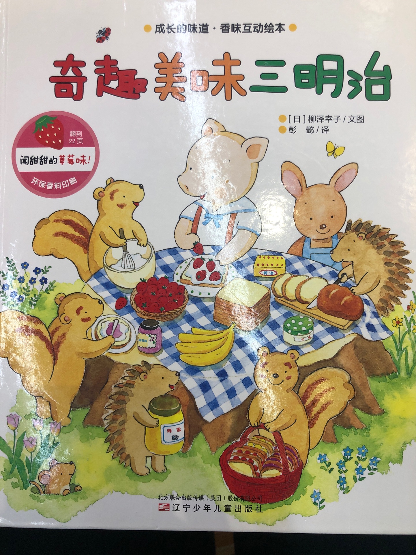 奇趣美味三明治