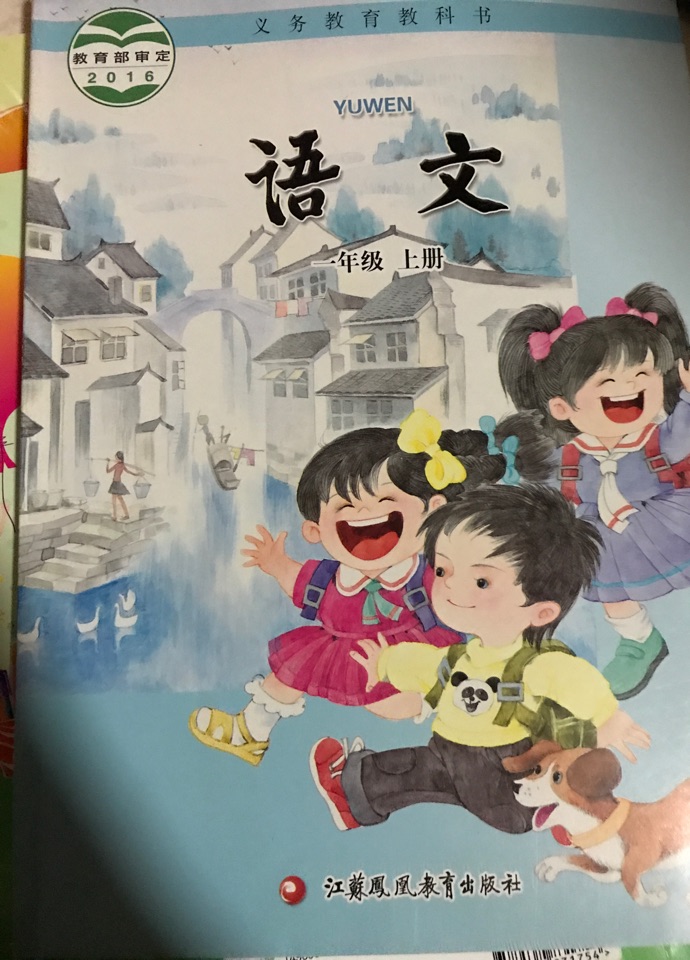 蘇教版語文一年級上冊