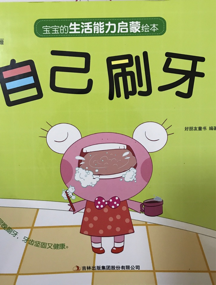 寶寶的生活能力啟蒙(全10冊(cè))