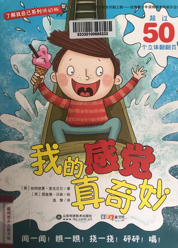 我的感覺真奇妙