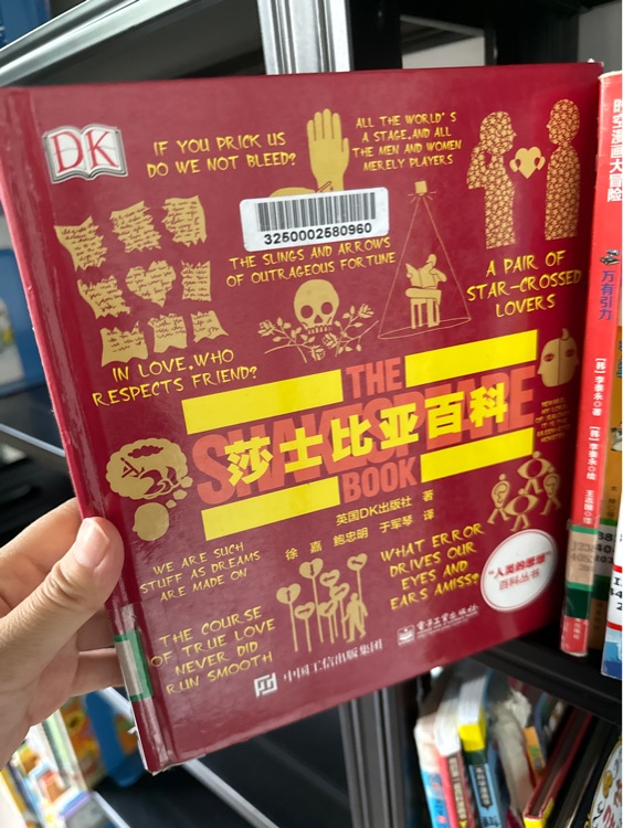 莎士比亞百科