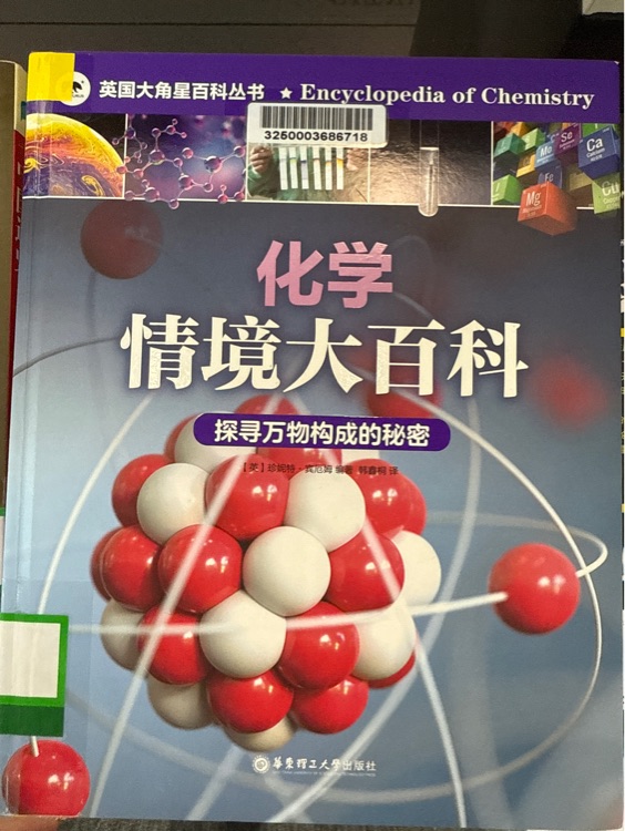 化學(xué)情境大百科