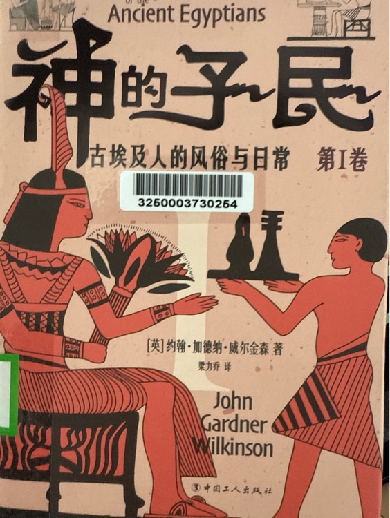 神的子民