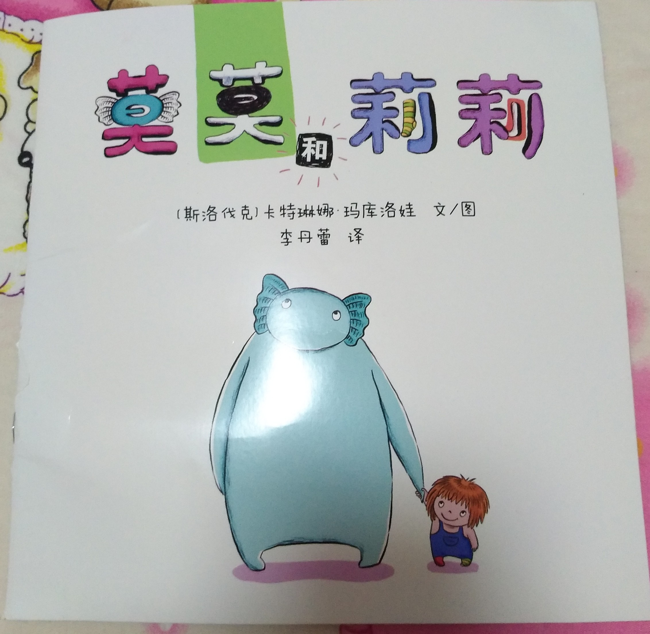 莫莫和莉莉