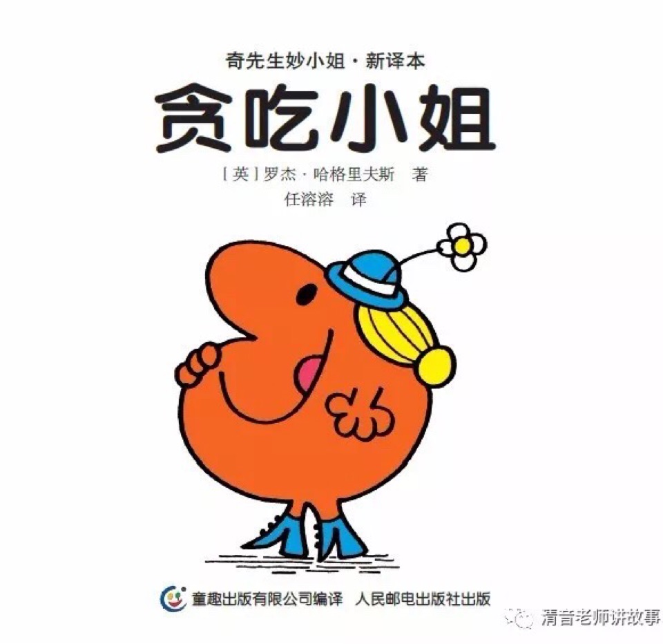 貪吃小姐