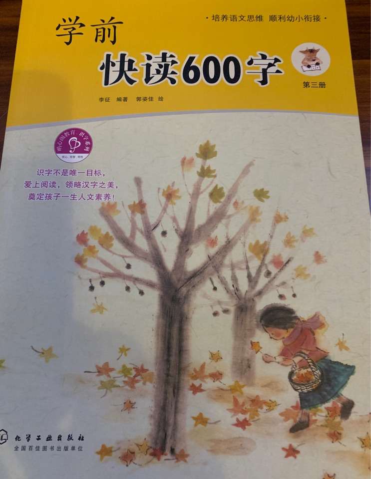 學(xué)前600字第三冊(cè)