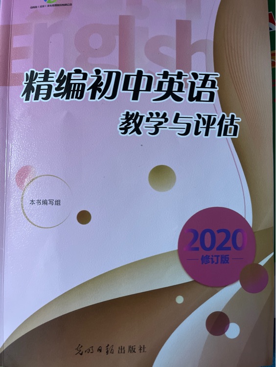 精編初中英語(yǔ)教學(xué)與評(píng)估