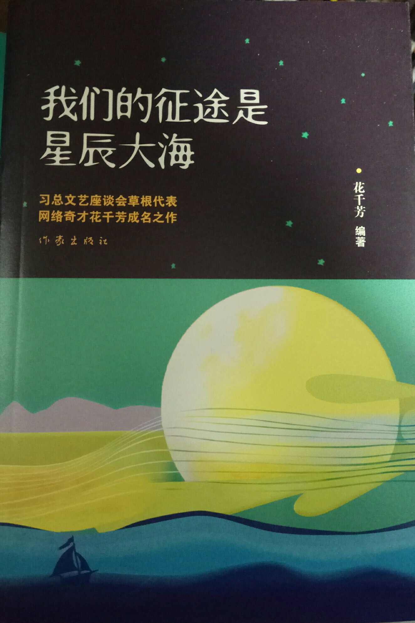 我們的征途是星辰大海