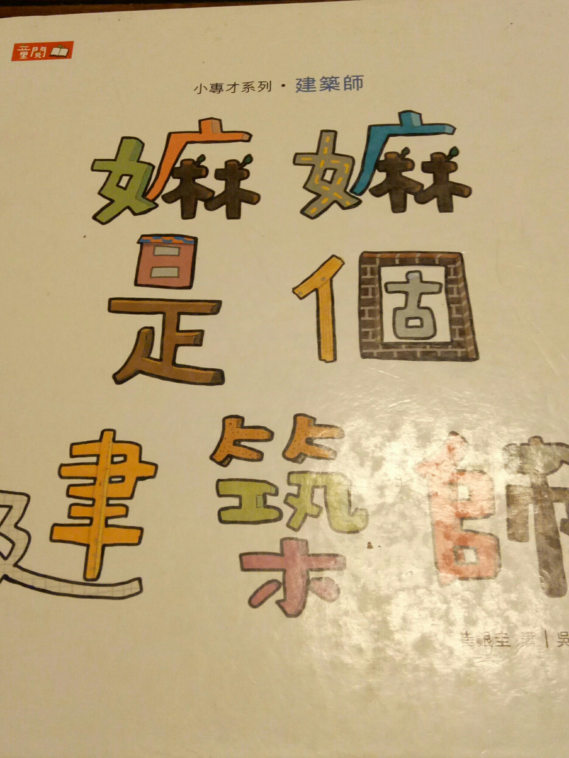 嫲嫲是個(gè)建筑師