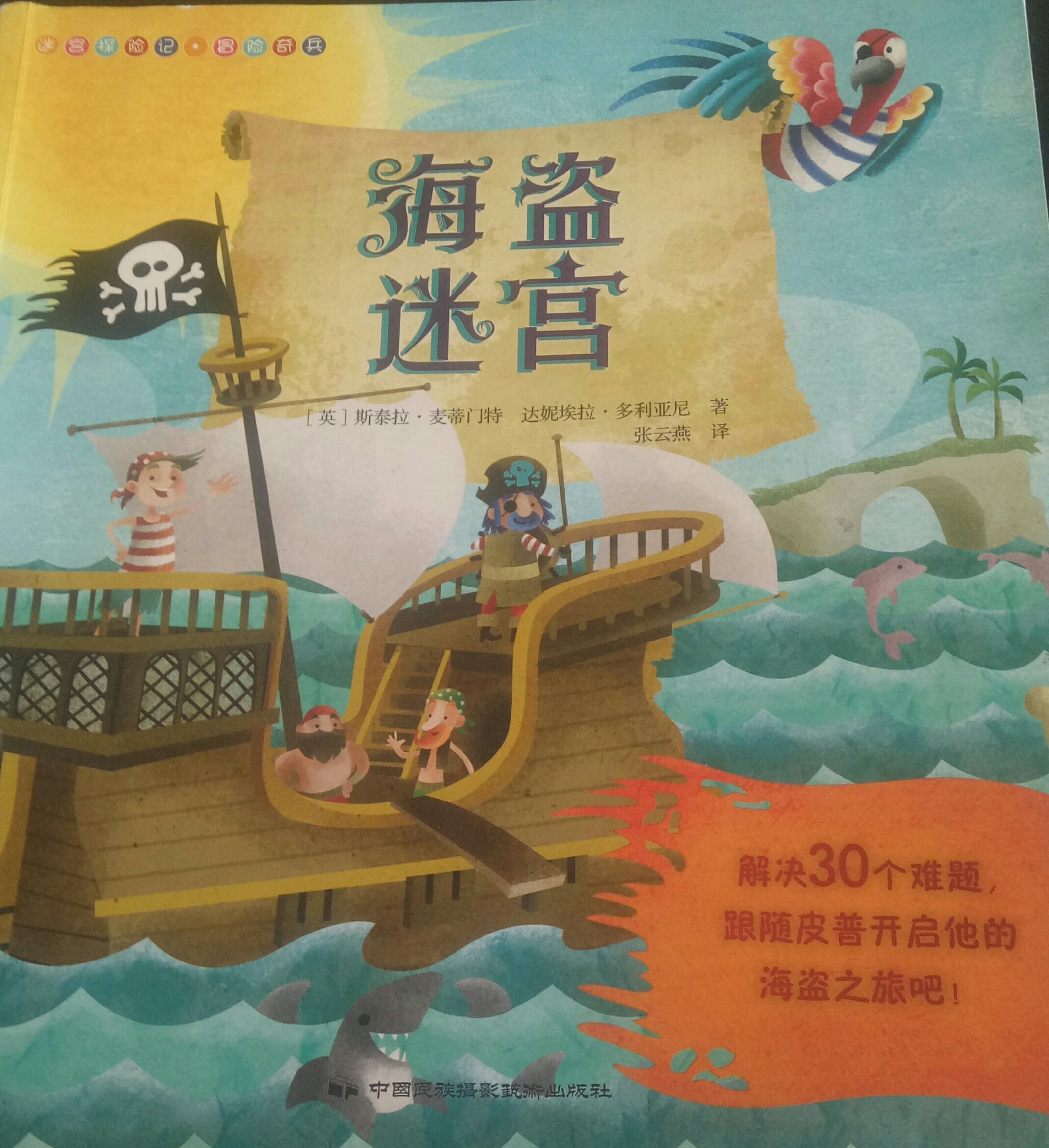 海盗迷宫