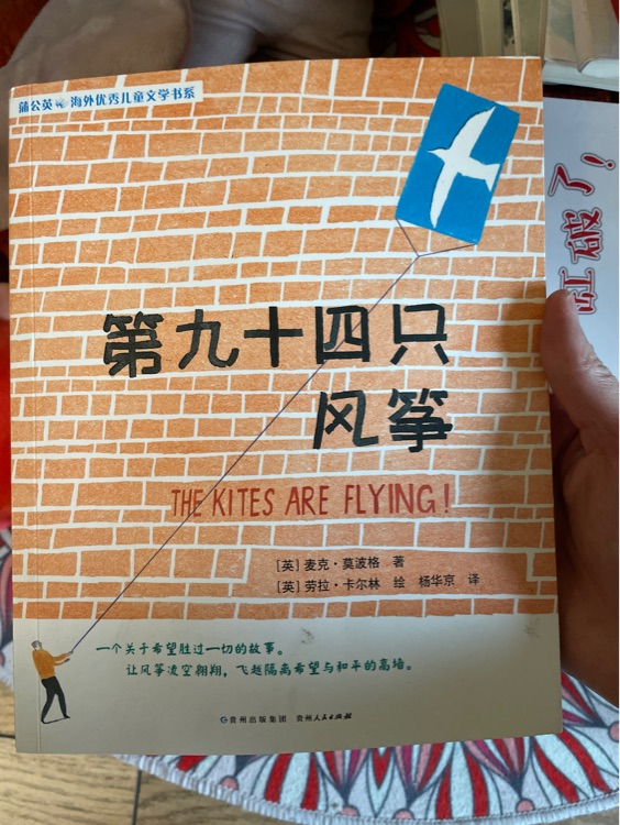 《第九十四只風箏》
