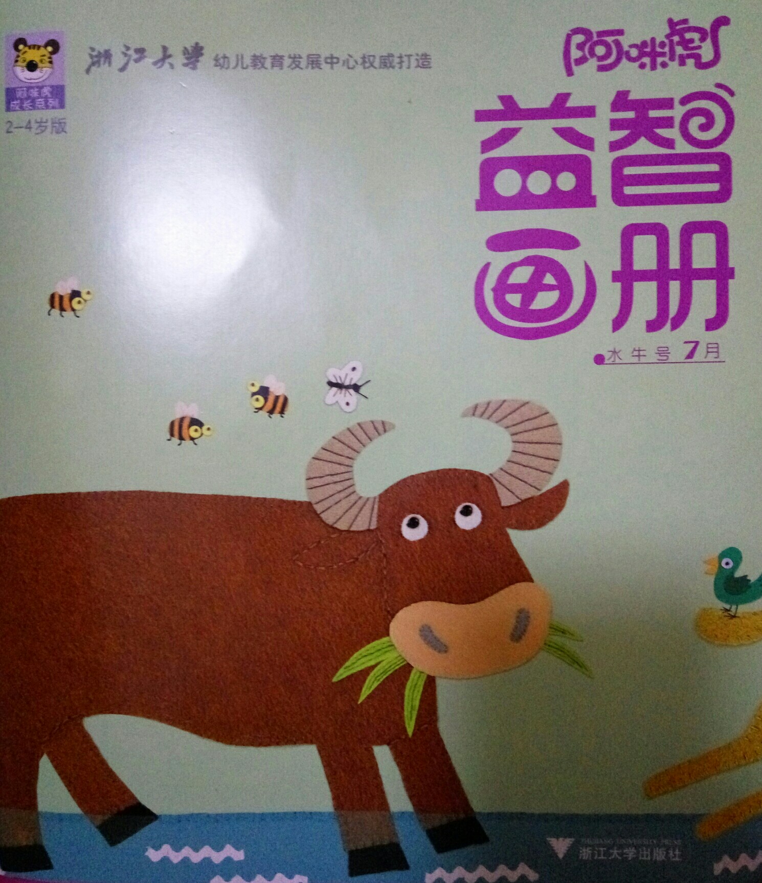 益智畫冊