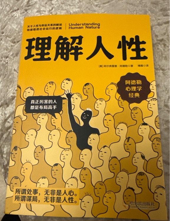 理解人性