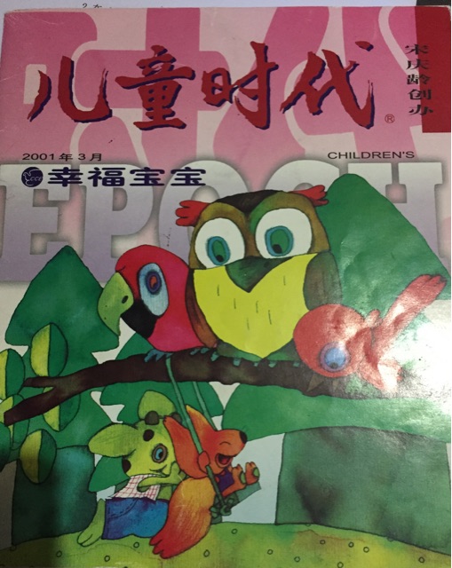兒童時代