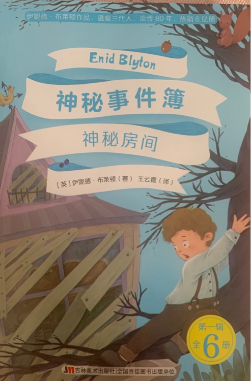 神秘事件薄3:神秘房間