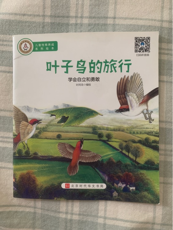 葉子鳥的旅行