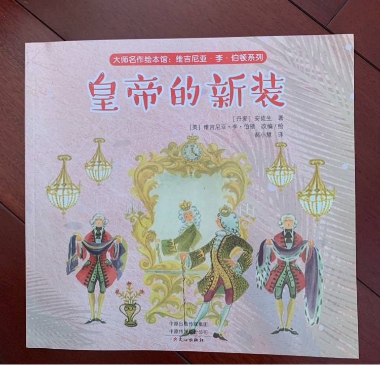皇帝的新裝