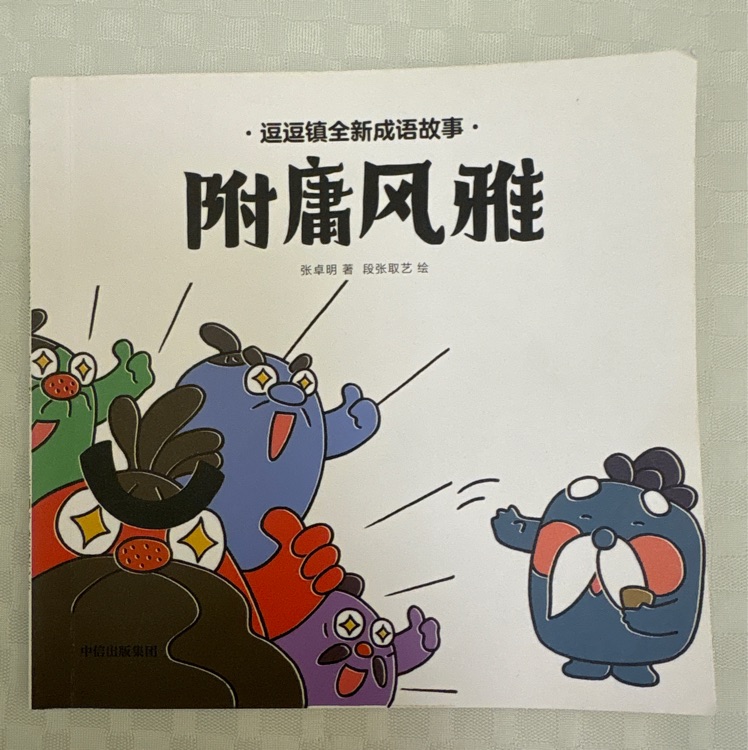 附庸風雅