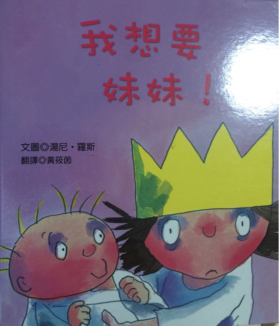 我想要妹妹