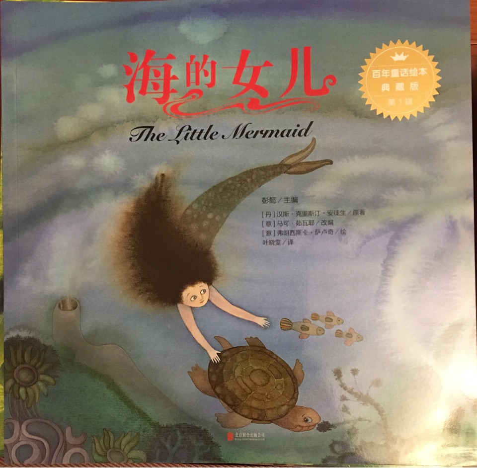 海的女兒