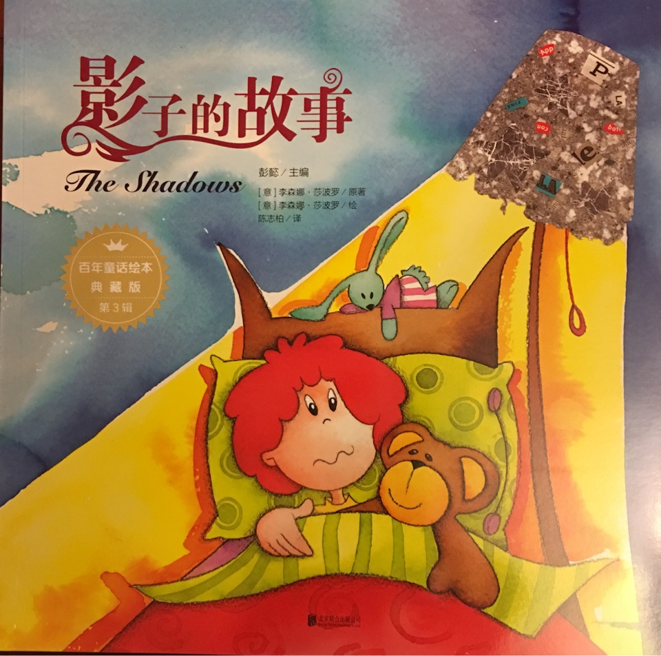 影子的故事