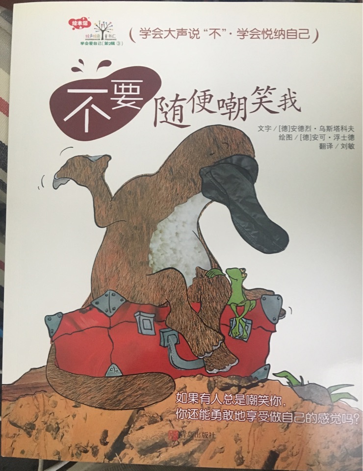 不要隨便嘲笑我