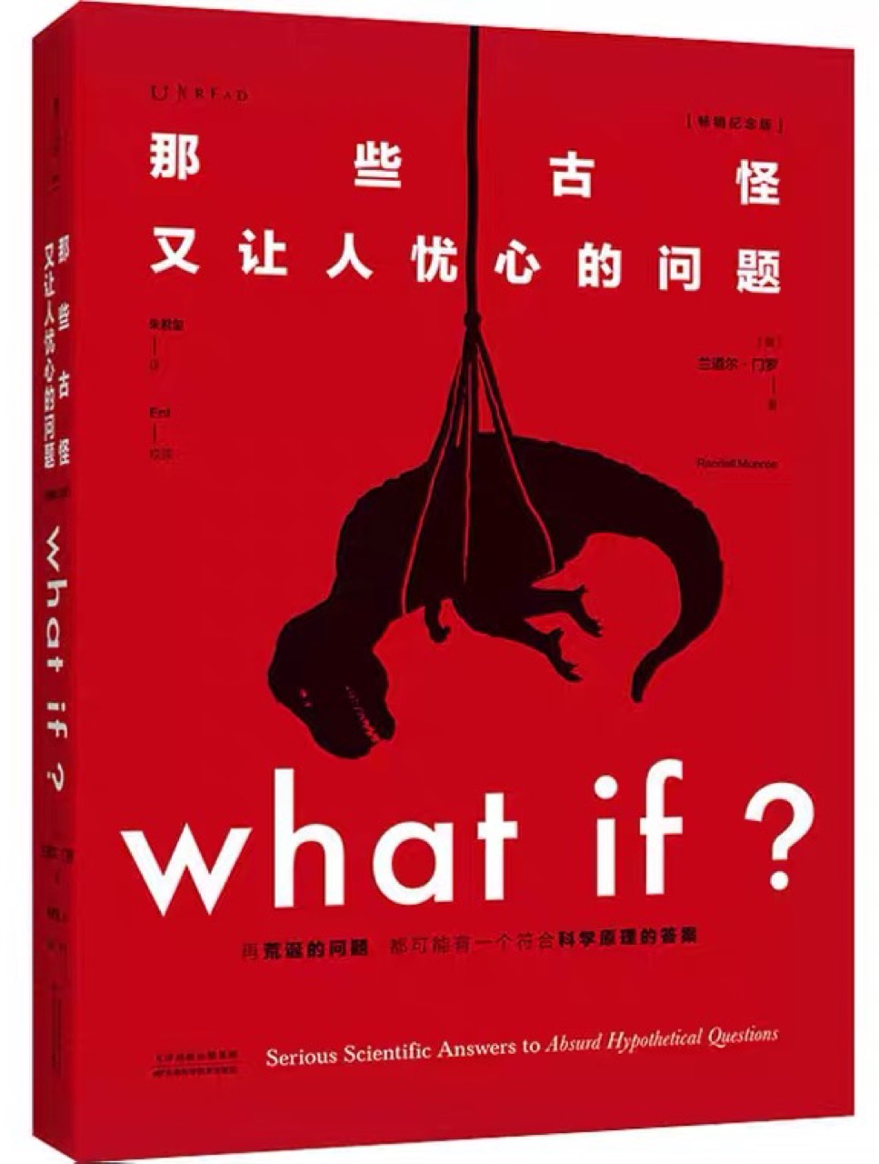 what if ? 那些古怪又讓人憂心的問題