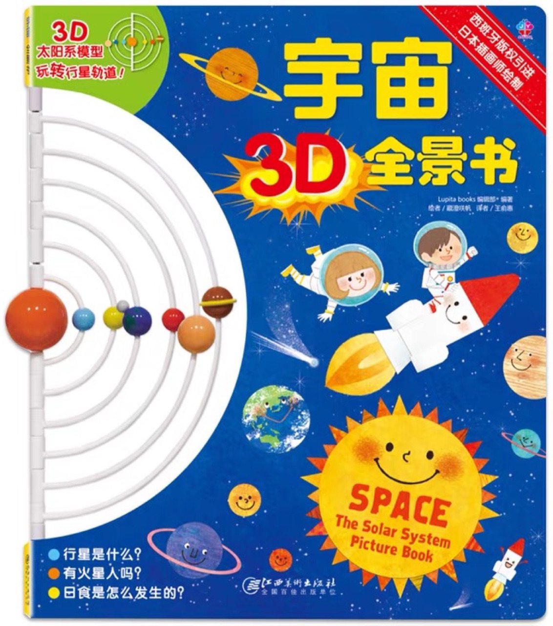 宇宙3D全景書(shū)