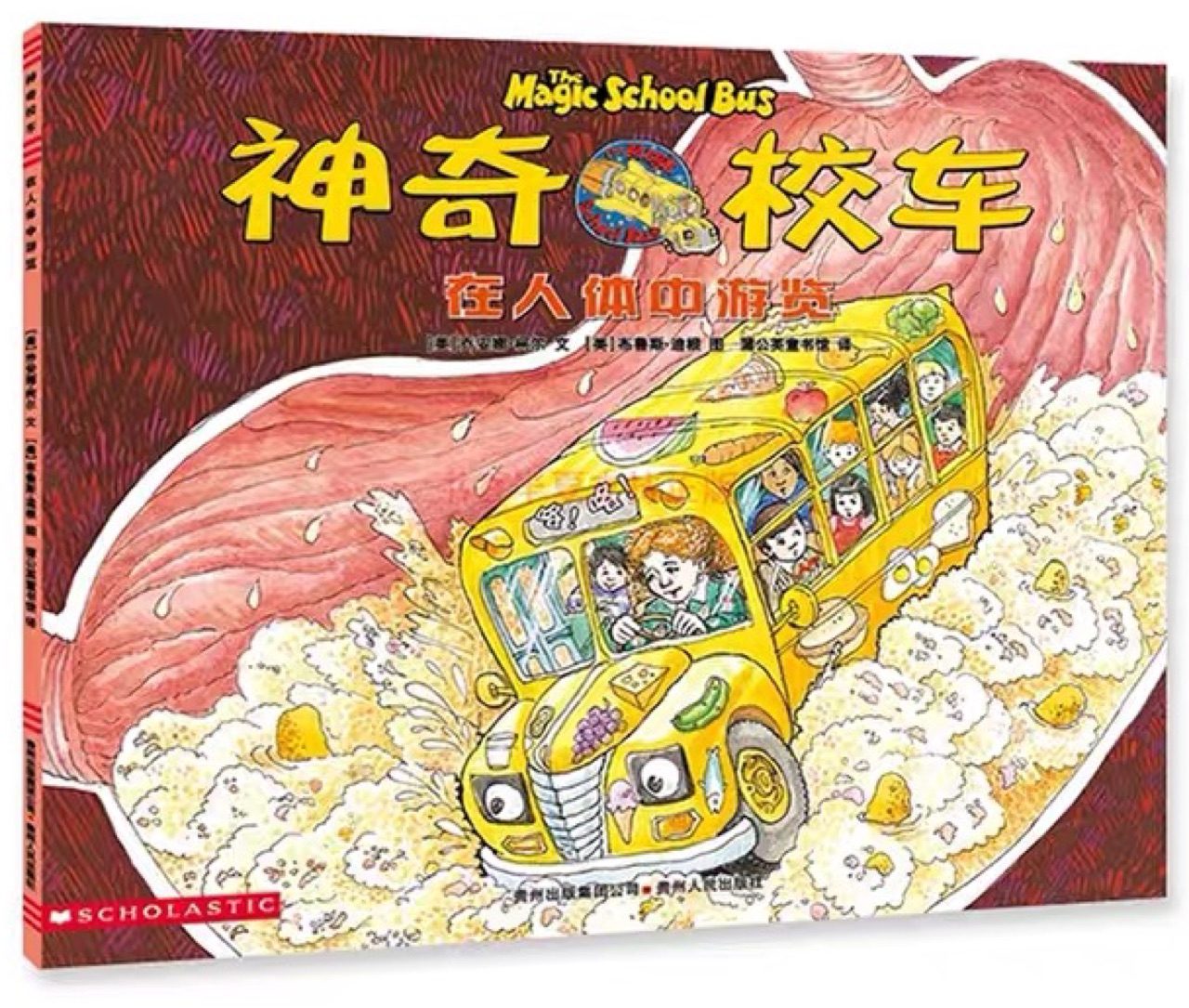 神奇校車(chē)·圖畫(huà)版·在人體中游覽