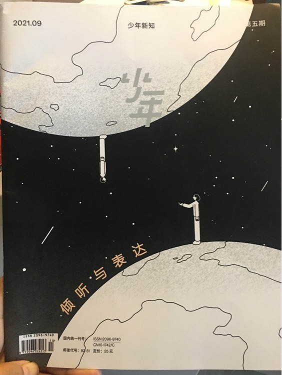 少年 第五期