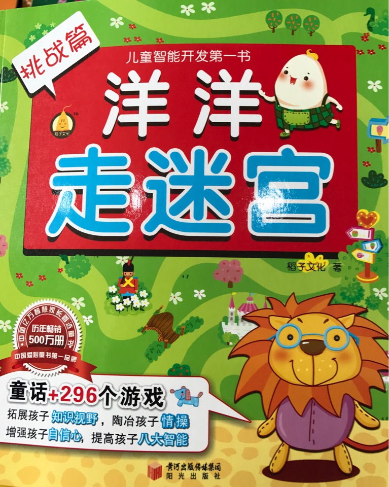 洋洋走迷宮