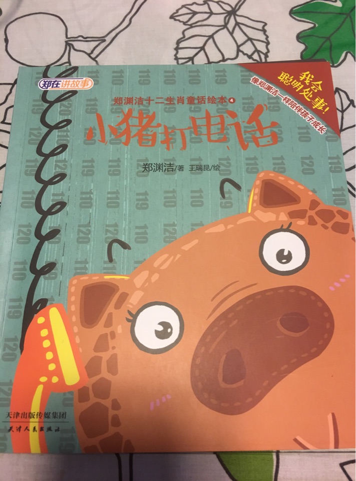 小豬打電話