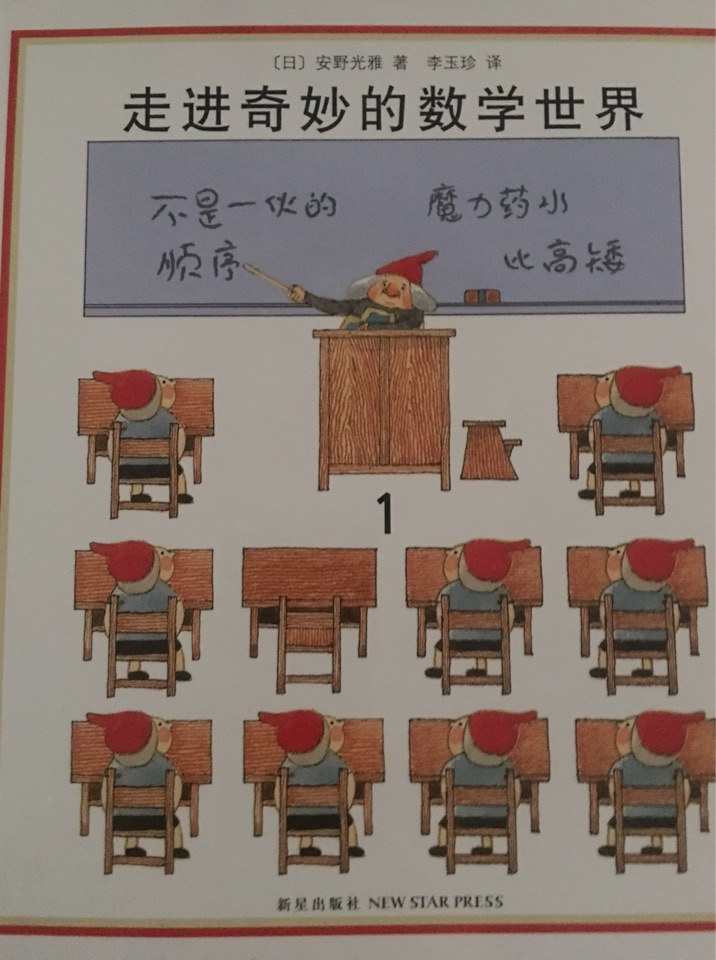 走進奇妙的數(shù)學世界