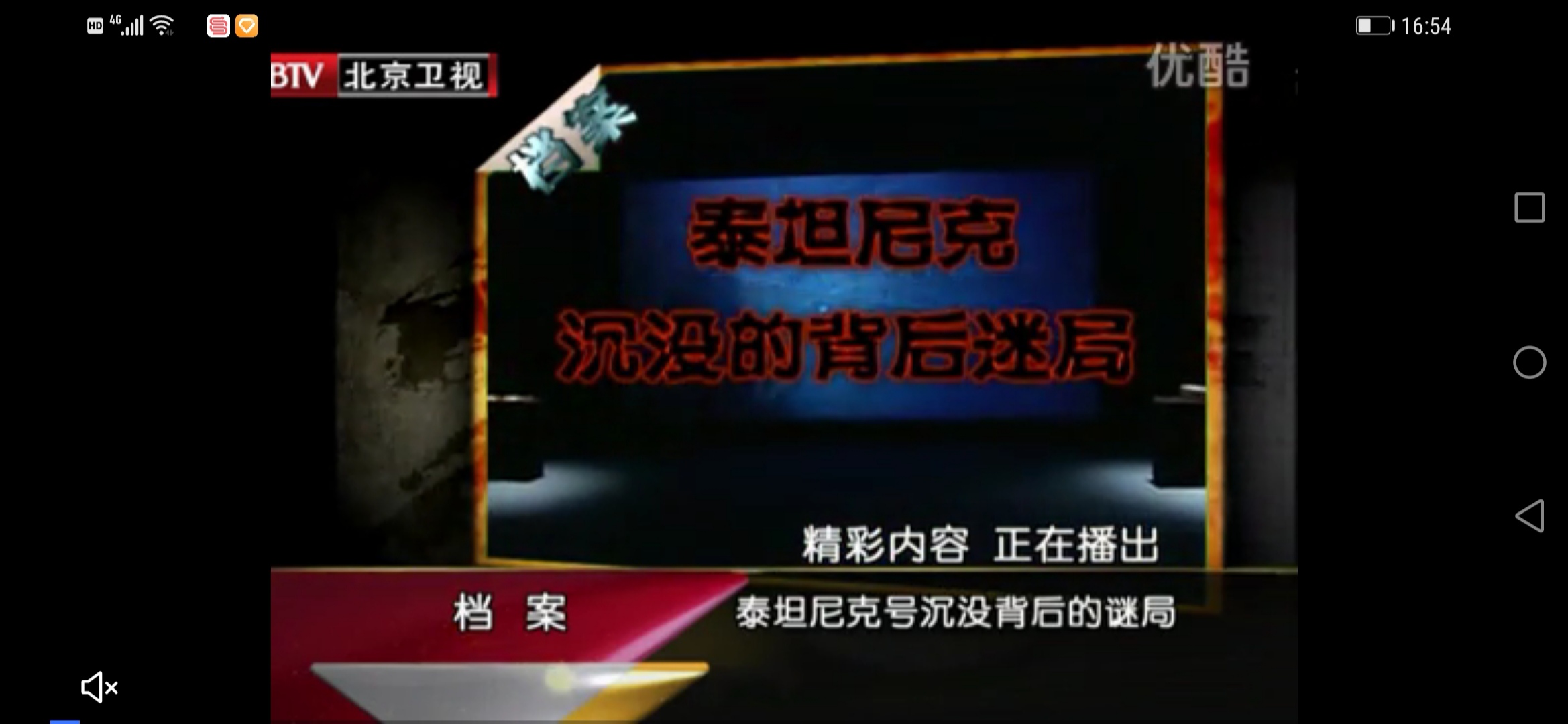 紀錄片檔案——泰坦尼克沉沒的背后迷局