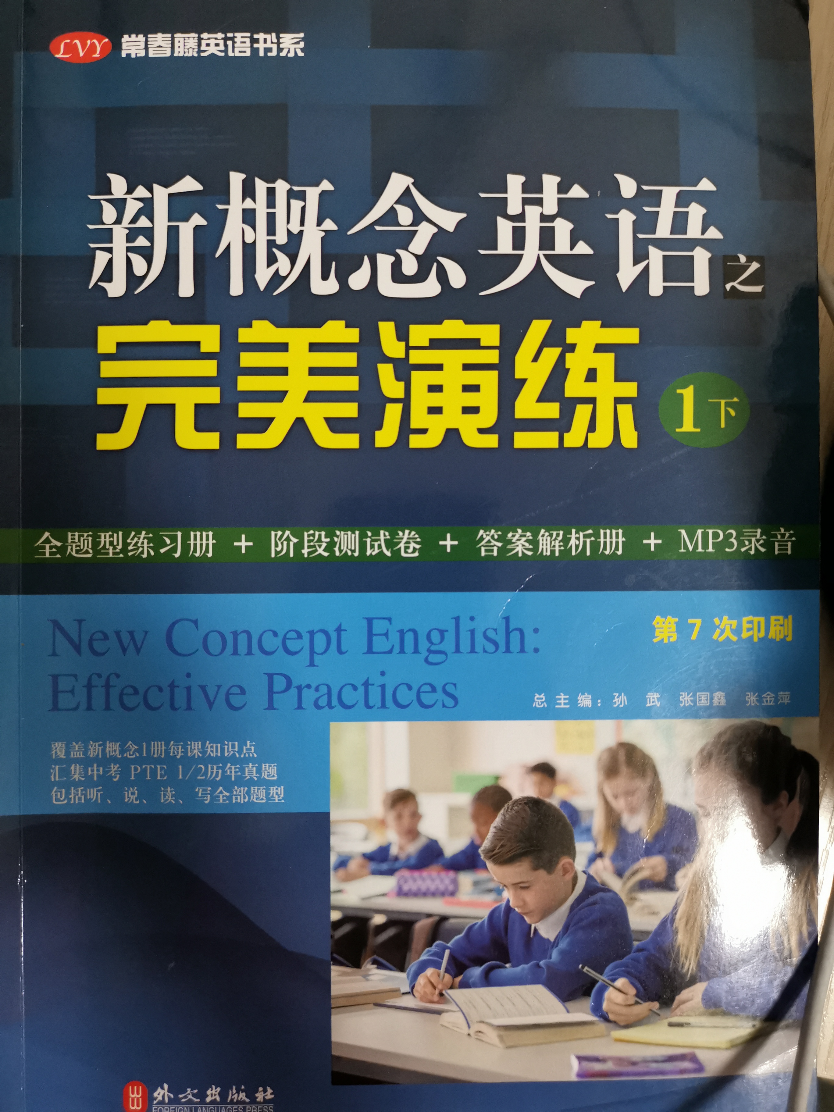 新概念英語(yǔ)之完美演練1下冊(cè)