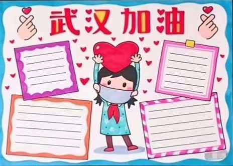 疫情手抄報集錦
