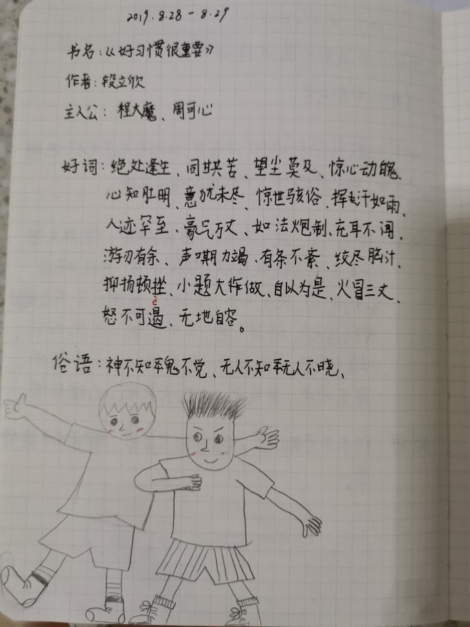 讀書筆記一瞥（持