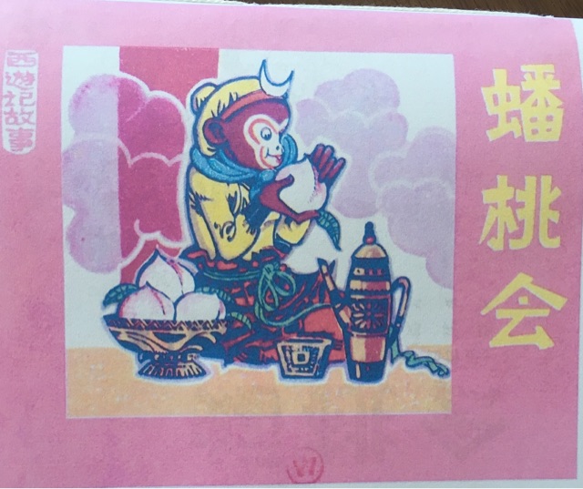 西游記故事(3)-蟠桃會(huì)