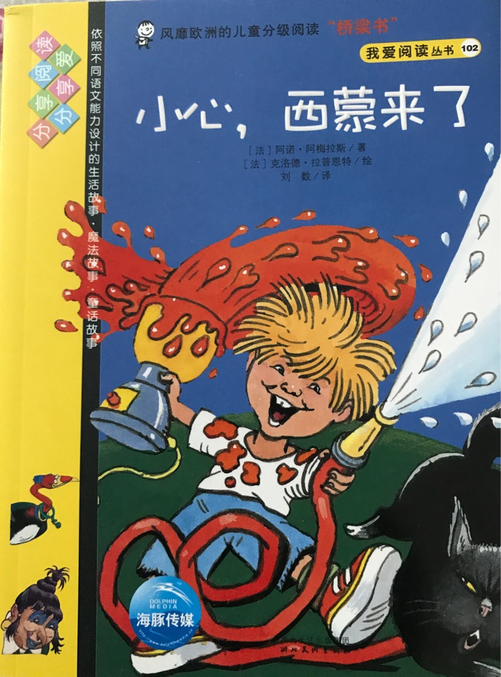 小心, 西蒙來(lái)了