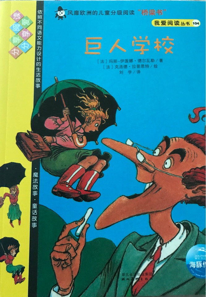 巨人學(xué)校