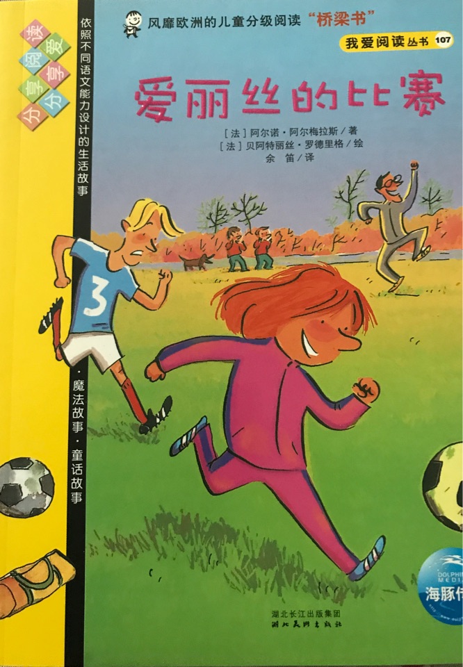 愛(ài)麗絲的比賽