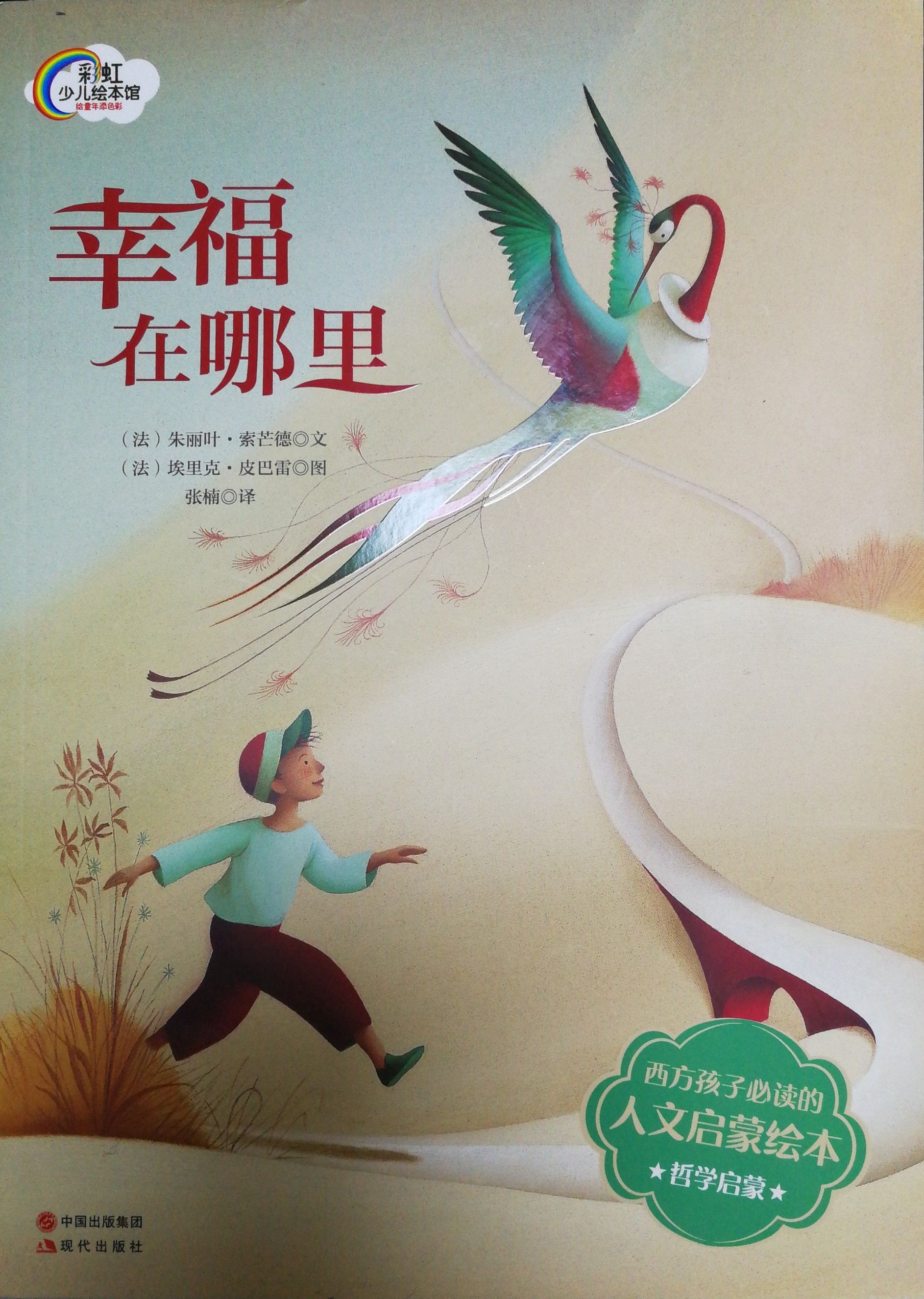 幸福在哪里