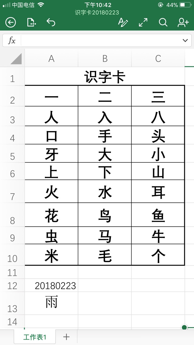 識字