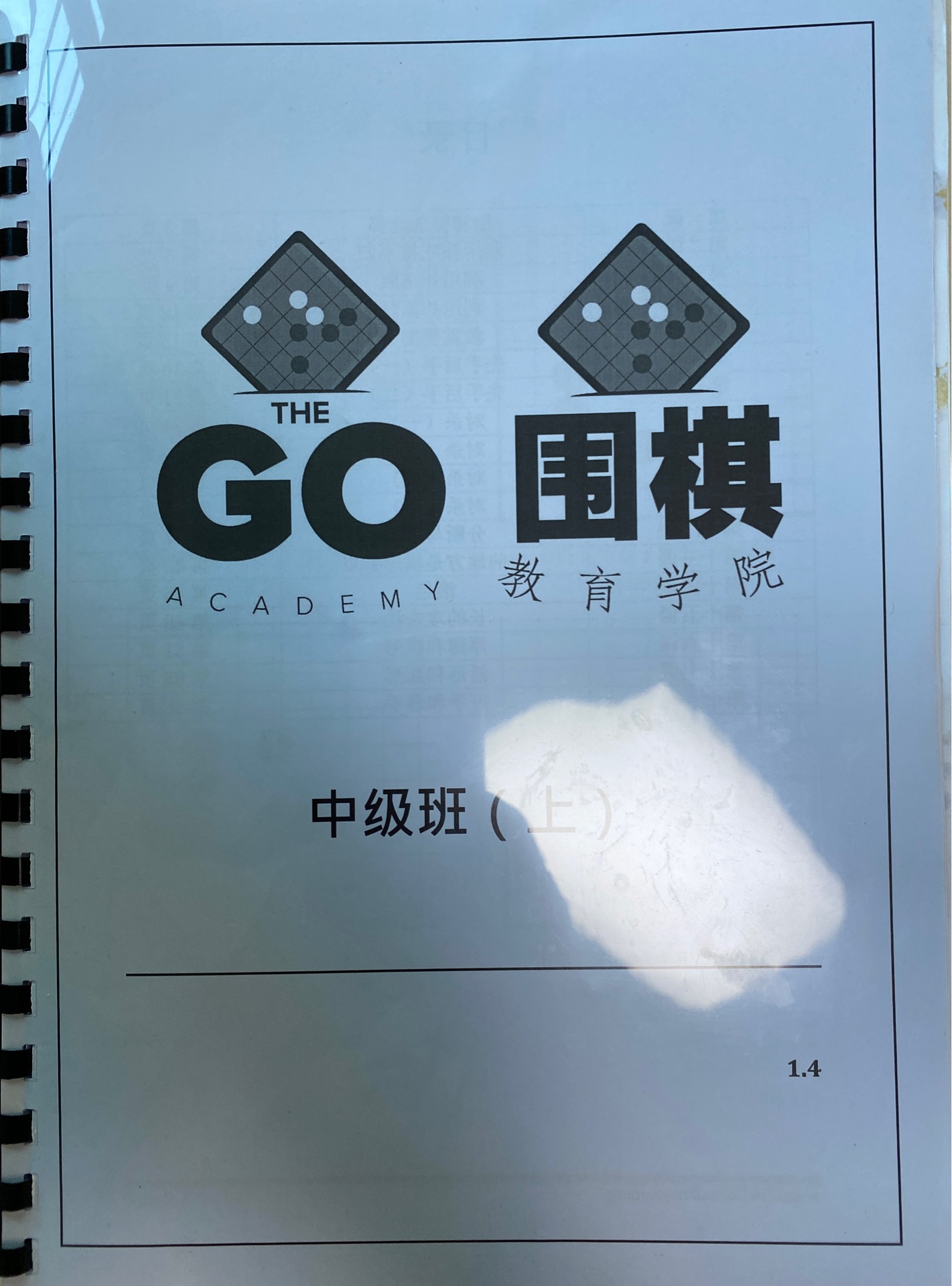 Go -圍棋中級上