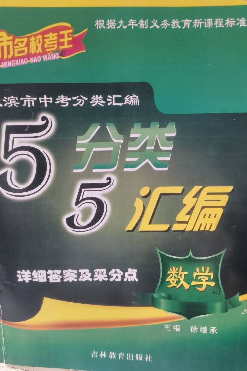 55中考數(shù)學(xué)分類匯編