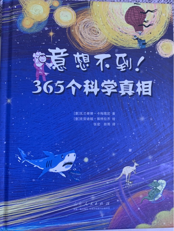 意想不到! 365個科學真相