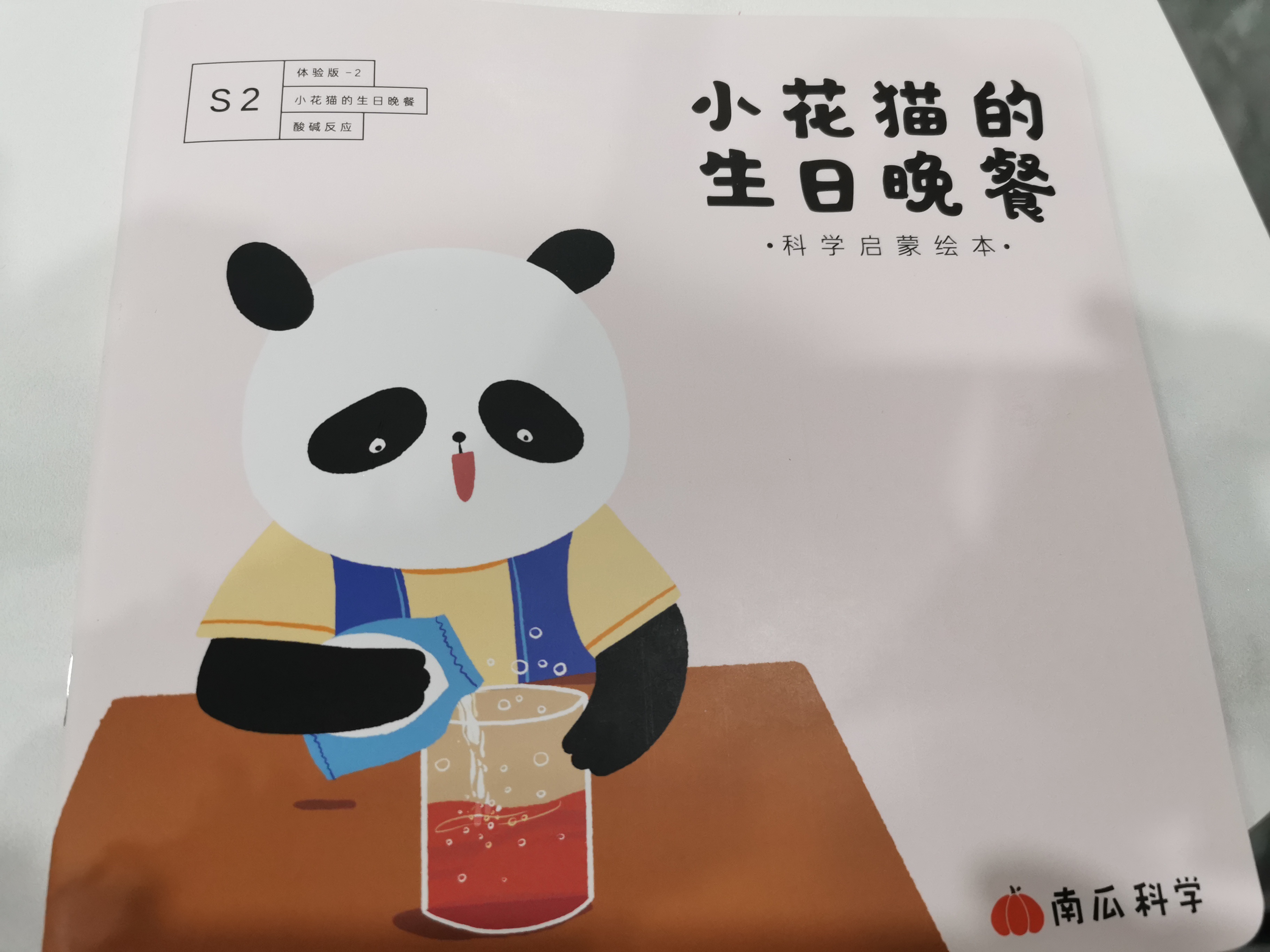 小花猫的生日晚餐