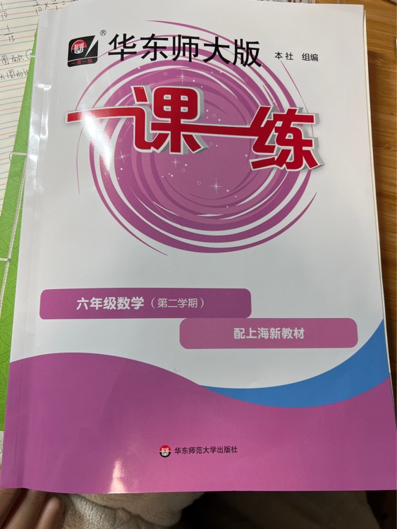 一課一練數(shù)學(xué)普通