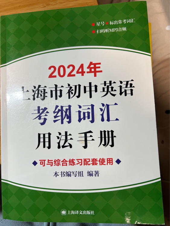 上海初中英語